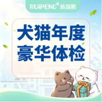 【四川专属】犬猫年度豪华体检 【四川专属】犬猫年度豪华体检